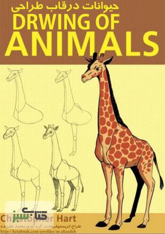 کتاب حیوانات در قاب طراحی