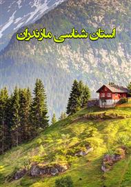 دانلود کتاب استان شناسی مازندران