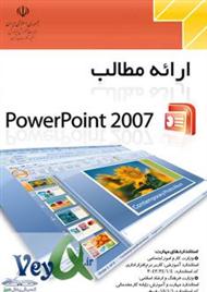 دانلود کتاب آموزش نرم افزار PowerPoint 2007