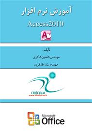 دانلود کتاب آموزش نرم افزار Access 2010