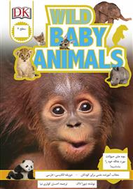 دانلود کتاب بچه‌های حیوانات وحشی