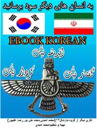 دانلود کتاب Ebook Korean