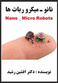 دانلود کتاب نانو - میکرو ربات‌ها