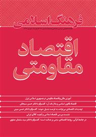 دانلود مجله فرهنگ اسلامی شماره 51-52