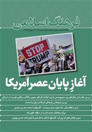 دانلود مجله فرهنگ اسلامی شماره 53-54