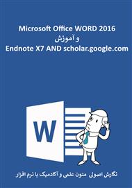 دانلود کتاب آموزش نرم افزار Microsoft Word 2016