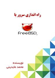دانلود کتاب راه‌اندازی سرور با FreeBSD