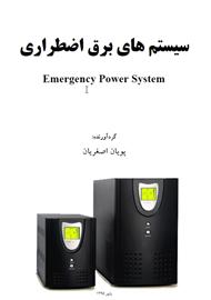 دانلود کتاب سیستم های برق اضطراری