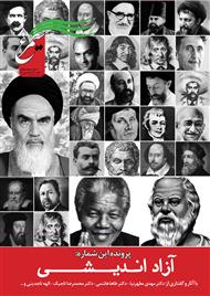 دانلود نشریه فرهنگی، اجتماعی، سیاسی و اقتصادی سیمرغ - شماره 4 (فروردین95)