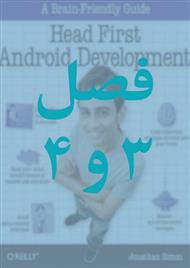 دانلود کتاب آموزش اندروید (Head First Android Development) - جلد 3