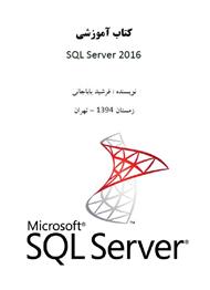 دانلود کتاب آموزشی SQL Server 2016