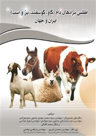 دانلود کتاب اطلس نژادهای دام (گاو، گوسفند، بز و اسب) ایران و جهان
