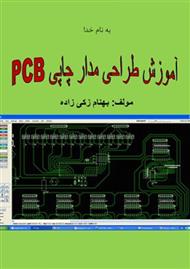 دانلود کتاب آموزش طراحی برد مدار چاپی (PCB)