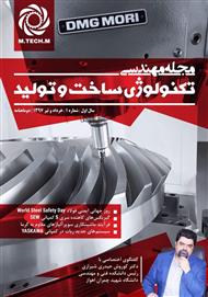 دانلود مجله مهندسی تکنولوژی ساخت و تولید - خرداد و تیر ماه