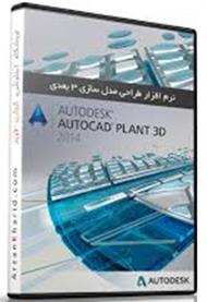 دانلود کتاب آموزش و طراحی سه بعدی پایپینگ با نرم افزار Auto plant