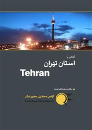دانلود کتاب راهنمای گردشگری تهران