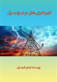 دانلود کتاب کاربرد انرژی‌های نو در تولید برق