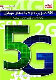 دانلود کتاب 5G: نسل پنجم شبکه‌های موبایل