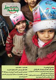دانلود مجله لبخند سبز - شماره 13 - ویژه دانش‌‌آموزان، اولیا و مربیان