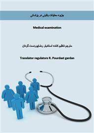 دانلود کتاب معاینات بالینی در پزشکی