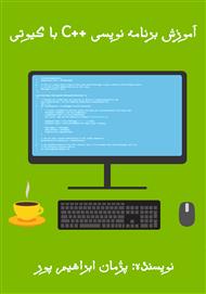 دانلود کتاب آموزش برنامه نویسی ++C با کیوتی