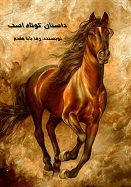 دانلود کتاب صوتی داستان اسب