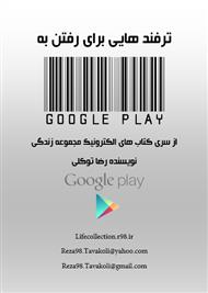 دانلود کتاب ترفند هایی برای اتصال به Google Play