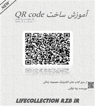 دانلود کتاب آموزش ساخت QR-code