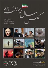 دانلود کتاب منتخبی از برترین‌های عکاسی ایران
