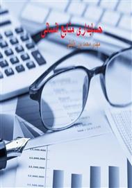 دانلود کتاب حسابداری منابع انسانی