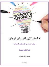 دانلود کتاب 7 استراتژی افزایش فروش برای کسب و کارهای کوچک