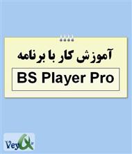 دانلود کتاب آموزش کار با برنامه BS Player Pro