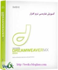 دانلود کتاب آموزش تصویری Dreamweaver به زبان فارسی