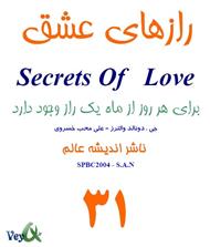 دانلود کتاب رازهای عشق - Secrets Of Love