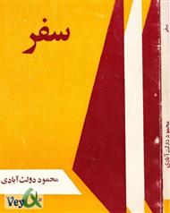 دانلود کتاب رمان سفر