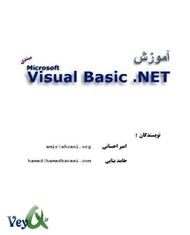دانلود کتاب آموزش ویژوال بیسیک دات نت - Visual Basic.Net