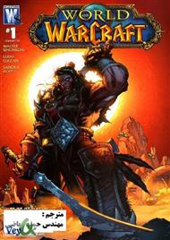 دانلود کتاب  داستان مصور World Of Warcraft - بخش اول