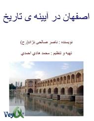 دانلود کتاب اصفهان در آیینه تاریخ
