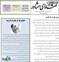 دانلود کتاب نشریه ماهنامه صدای مشاور - بهمن ماه 90