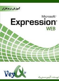 دانلود کتاب آموزش نرم افزار Microsoft Expression Web