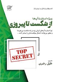 دانلود کتاب صوتی از شکست تا پیروزی استارت‌آپ‌ها در ایران