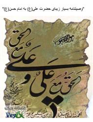 دانلود کتاب وصیت نامه زیبای حضرت علی به امام حسن
