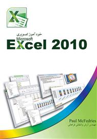 دانلود کتاب آموزش جامع اکسل 2010