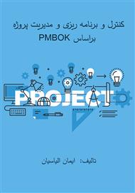 دانلود کتاب کنترل و برنامه ریزی و مدیریت پروژه براساس PMBOK