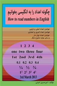 چگونه اعداد را به انگلیسی بخوانیم - How to read numbers in English