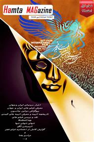 دانلود مجله سینمایی همتا - شماره اول