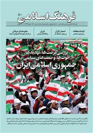 دانلود مجله فرهنگ اسلامی شماره 50