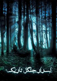 دانلود کتاب رمان اسرار جنگل تاریک