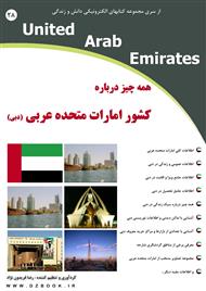 دانلود کتاب همه چیز درباره کشور امارات متحده عربی (دبی)