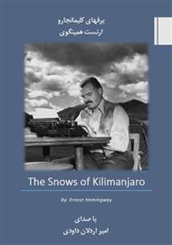 دانلود کتاب صوتی برف های کلیمانجارو